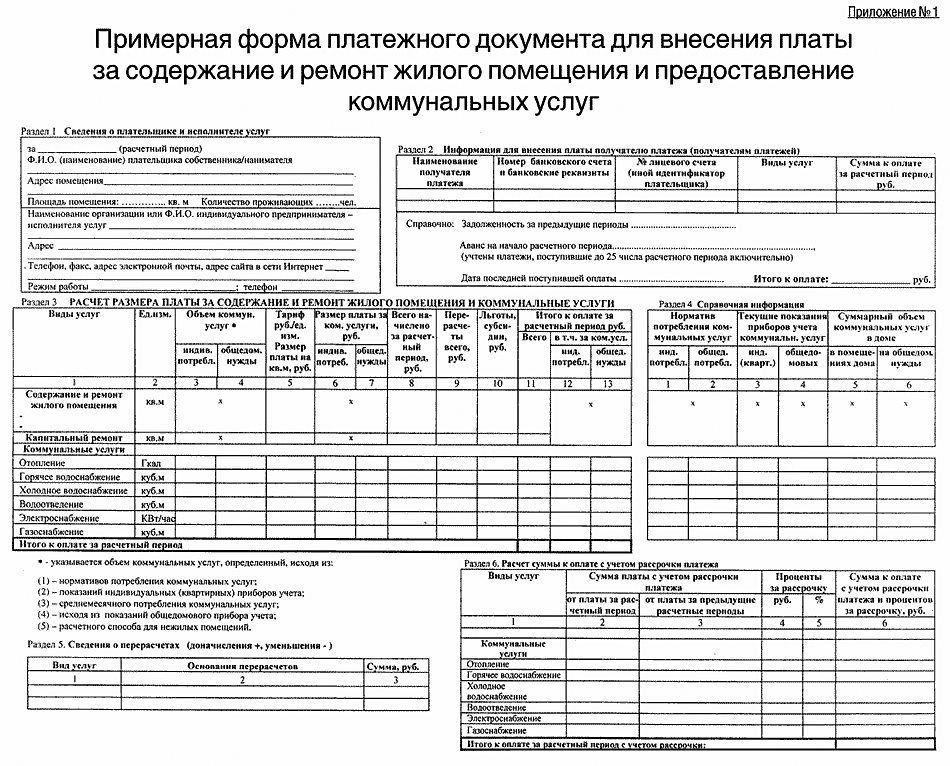 Kvitanciya na oplatu kommunaljnih uslug blank ukraine online