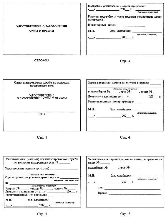 Справка о кремации образец